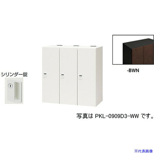 オレンジブック トラスコ中山　TRUSCONAIKI パーソナルロッカー(3人用) ポッケ PKL型 ラージタイプ シリンダー錠 〔品番:PKL09093BWN〕[ 注番:6123914]特長●可動式の棚板で収納物に合わせて位置を変えたり取り外すことも可能です。●3等分に棚板を配置することでA4ヨコサイズの収納物がぴったりと収まります。●棚板を外せば、リュックなどの大きなサイズの収納も可能です。●コンセント付棚板（オプション）を用いて庫内充電も可能です。●鍵を閉めた状態(施錠)でも開けた状態(解錠)でもキーが抜けるタイプです。主に多人数で使うロッカーやシューズロッカーに使用されています。(キー2本付、鍵違い1000種)仕様●間口(mm)：900●奥行(mm)：450●高さ(mm)：900●段数：1●列数：3●色：本体:ブラック/扉:ダークウォールナット●扉色：ダークウォールナット●鍵タイプ：シリンダー錠●1マス有効内寸(mm)間口：253●1マス有効内寸(mm)奥行：410●付属品：1室あたり：棚板2枚●タイプ：シリンダー錠仕様2●本体：スチール塗装仕上、扉：木目シート貼り仕上、シリンダー錠、3人用材質/仕上●本体：スチール塗装仕上、扉：木目シート貼り仕上セット内容/付属品●1室あたり：棚板2枚注意●下置きで使用される場合は、ベース（別売り）を必ずご使用ください。原産国（名称）日本JANコード本体質量60kgオレンジブック トラスコ中山　TRUSCONAIKI パーソナルロッカー(3人用) ポッケ PKL型 ラージタイプ シリンダー錠 〔品番:PKL09093BWN〕[注番:6123914][本体質量：60kg]分類》オフィス・住設用品》オフィス家具》ロッカー☆納期情報：オレンジブック掲載以外でメーカー直送品【法人限定＝会社名ご記入お願い致します。】