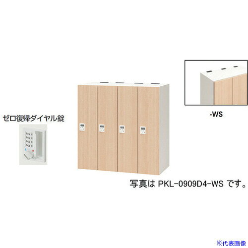オレンジブック トラスコ中山　TRUSCONAIKI パーソナルロッカー(4人用) ポッケ PKL型 ラージタイプ ゼロ復帰ダイヤル錠 〔品番:PKL0909DR4WS〕[ 注番:6124564]特長●可動式の棚板で収納物に合わせて位置を変えたり取り外すことも可能です。●3等分に棚板を配置することでA4ヨコサイズの収納物がぴったりと収まります。●棚板を外せば、リュックなどの大きなサイズの収納も可能です。●コンセント付棚板（オプション）を用いて庫内充電も可能です。●暗証番号を設定できるダイヤル錠です。暗証番号は固定式で再設定も可能です。●施錠・解錠されたときにダイヤルがシャッフルされ、暗証番号が詮索されにくい仕様です。●設定番号を忘れたときは非常解除キーで解錠できます。(別売)仕様●間口(mm)：900●奥行(mm)：450●高さ(mm)：900●段数：1●列数：4●色：本体:クリアーホワイト/扉:シルクウッド●扉色：シルクウッド●鍵タイプ：ゼロ復帰ダイヤル錠●1マス有効内寸(mm)間口：178●1マス有効内寸(mm)奥行：410●付属品：1室あたり：棚板2枚●タイプ：ゼロ復帰ダイヤル錠（固定変換式）仕様2●本体：スチール塗装仕上、扉：木目シート貼り仕上、ゼロ復帰ダイヤル錠(固定変換式)、4人用材質/仕上●本体：スチール塗装仕上、扉：木目シート貼り仕上セット内容/付属品●1室あたり：棚板2枚注意●下置きで使用される場合は、ベース（別売り）を必ずご使用ください。原産国（名称）日本JANコード本体質量70kgオレンジブック トラスコ中山　TRUSCONAIKI パーソナルロッカー(4人用) ポッケ PKL型 ラージタイプ ゼロ復帰ダイヤル錠 〔品番:PKL0909DR4WS〕[注番:6124564][本体質量：70kg]分類》オフィス・住設用品》オフィス家具》ロッカー☆納期情報：オレンジブック掲載以外でメーカー直送品【法人限定＝会社名ご記入お願い致します。】