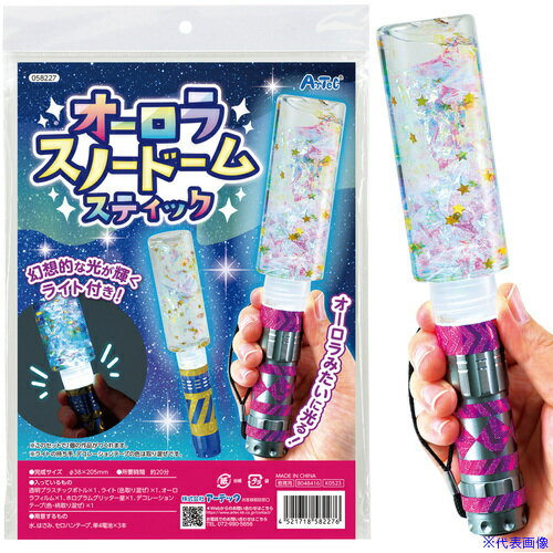 ■ArTeC オーロラスノードームスティック(58227) 58227(6328239)[送料別途お見積り][法人限定][外直送]