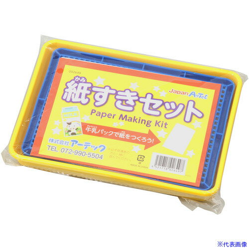 ■ArTeC 紙すきセット(2649) 2649(6336249)[送料別途お見積り][法人限定][外直送]