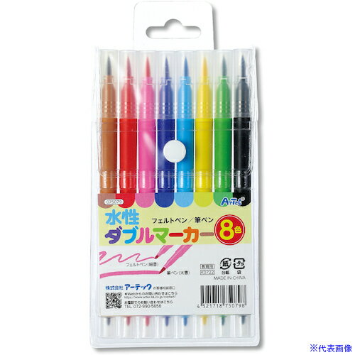 ■ArTeC 水性ダブルマーカー(フェルトペン/筆ペン)(75079) 75079(6337916)[送料別途お見積り][法人限定][外直送]