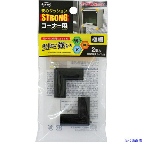 ■CAR-BOY 安心クッションSTRONG コーナー用極細2P ブラック ACSP10(6341120)[送料...