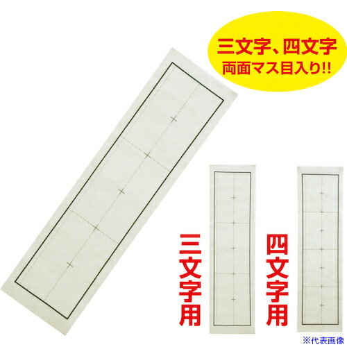 ■ArTeC 下敷き3・4文字両面罫線入三枚判オリ硬質(3645) 3645(6351966)[送料別途お見積り][法人限定][外直送]