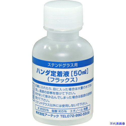 オレンジブック トラスコ中山　TRUSCOArTeC ハンダ定着液(フラックス)50ml S(38198) 〔品番:38198〕[ 注番:6352012]特長用途●ハンダを付きやすくします。仕様仕様2材質/仕上セット内容/付属品注意原産国（名称）日本JANコード本体質量60gオレンジブック トラスコ中山　TRUSCOArTeC ハンダ定着液(フラックス)50ml S(38198) 〔品番:38198〕[注番:6352012][本体質量：60g]分類》電子機器》はんだ用品》フラックス☆納期情報：オレンジブック掲載以外でメーカー直送品【法人限定＝会社名ご記入お願い致します。】