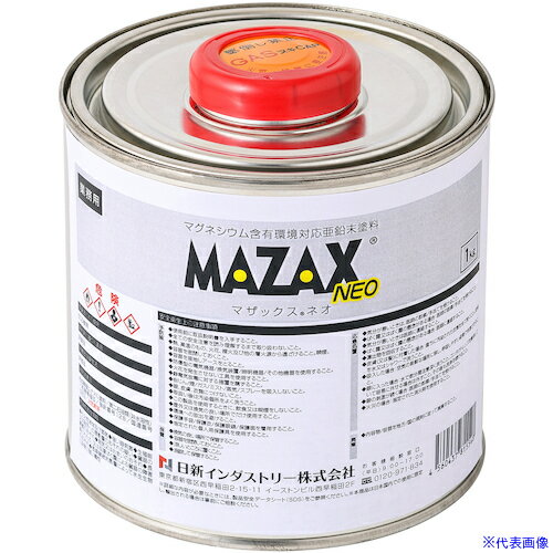 オレンジブック トラスコ中山　TRUSCONIS マザックスネオ 1Kg 〔品番:MN002〕[ 注番:6352150]特長●「PRTR法」、「特化則」、「有機則」をクリアした環境対応型高濃度亜鉛末塗料です。●亜鉛、アルミ、マグネシウムを含有した高耐食性鋼材に対応した補修剤です。●亜鉛粉末と亜鉛フレークを併用することで、より密度の高い緻密な塗膜を形成、腐食の進行を抑え、長期間の優れた防錆力を発揮します。●エポキシ樹脂を使用しているので素地との密着が良く、上塗り可能で作業性が広がります。●塗装時のタレがなく、乾燥時間も短い1液タイプです。●乾燥塗膜中に6%のアルミニウムと3%のマグネシムを含有しております。●高密度の塗膜が50マイクロの乾燥塗膜でも優れた防錆力を発揮します。●エアゾールタイプ、刷毛付きの少量タイプもございます。用途●亜鉛めっき鋼材の溶接跡、切断面、穴あけ加工、亜鉛のタレ、キズ、不めっき箇所などの錆止め補修。●めっき槽に入らない大型構造物や、熱歪のでる薄物への亜鉛めっきの代替。●鉄塔船舶、橋梁、電気設備などの古くなって錆の出始めた亜鉛めっきの延命補修塗装。●鉄鋼材の長期防錆に。仕様●色：シルバー●容量(kg)：1●使用温度範囲(℃)：気温5℃以上、湿度85%以下●容器タイプ：塗料缶●亜鉛含有量(％)：80●タイプ：ハケ塗り仕様2●乾燥塗膜中の亜鉛含有率：80%●消防法：第四類 第二石油類●乾燥時間：指触乾燥20分(23℃)●塗面積：3.1平方メートル(推奨膜厚50μm)●耐熱温度(塗布乾燥後)：180℃●使用温度範囲：気温5℃以上(湿度85%以下)材質/仕上●亜鉛粉末、亜鉛フレーク粉末、アルミペースト、アルマグ合金粉末、エポキシ樹脂、添加剤、溶剤セット内容/付属品注意●缶底部に沈殿物がないことを確認できるまで十分撹拌してから使用してください。●詳細な内容が必要なときには、安全データシート（SDS）をご参照ください。原産国（名称）日本JANコード4560437815548本体質量1154.5gオレンジブック トラスコ中山　TRUSCONIS マザックスネオ 1Kg 〔品番:MN002〕[注番:6352150][本体質量：1154.5g]《包装時基本サイズ：110×110×130》〔包装時質量：1kg〕分類》化学製品》化学製品》防錆剤☆納期情報：メーカー取り寄品（弊社より発送）