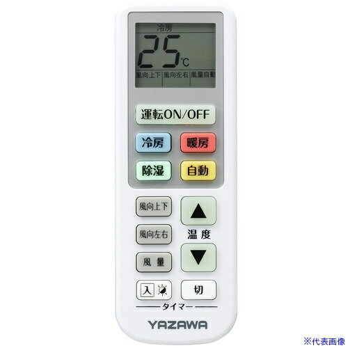 オレンジブック トラスコ中山　TRUSCOYAZAWA エアコンリモコン 〔品番:RC16W〕[ 注番:6464513]特長●電池入れ替え時のメモリー機能付き用途●汎用リモコンとして各社、各年代のルームエアコンに対応するよう作成仕様●適合機種：国内主要メーカー14社対応（2019年1月までに発売された機種）●品名：エアコンリモコン●径(mm)：白●長さ(m)：25●タイプ：110●適合ダクト：215仕様2●使用電池：単4形乾電池×2本（別売）材質/仕上●ABSセット内容/付属品注意●本製品は2019年1月までに発売された機種をもとに開発しており2019年2月以降に発売された機種では操作できない場合がある原産国（名称）中国JANコード4966307004737本体質量82gオレンジブック トラスコ中山　TRUSCOYAZAWA エアコンリモコン 〔品番:RC16W〕[注番:6464513][本体質量：82g]《包装時基本サイズ：90×160×160》〔包装時質量：355g〕分類》環境改善用品》暑さ対策用品》スポットエアコン☆納期情報：メーカー取り寄品（弊社より発送）