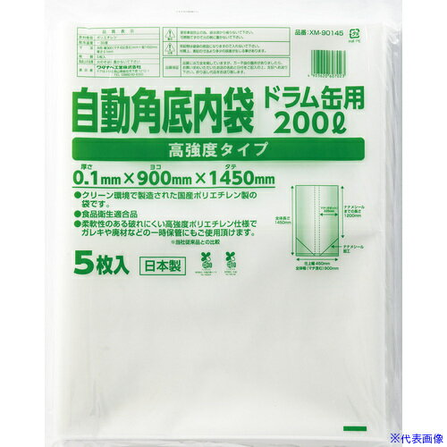 ■ワタナベ 自動角底内袋 ドラム缶用 200L 高強度タイプ XM90145(6563579)×10[送料別途お見積り][法人限..