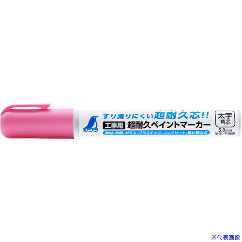 オレンジブック トラスコ中山　TRUSCOシンワ 工業用超耐久ペイントマーカー 太字 角芯 蛍光ピンク 〔品番:79312〕[ 注番:6564865]特長●コンクリートなどの粗い面にマーキングしてもすり減りが少ない超耐久芯です。●色の濃い顔料系インクなので、鮮明に書けます。●速乾性です。●環境、安全に配慮したノンキシレンタイプです。用途●鉄材、合板、ガラス、プラスチック、コンクリート、塩ビ管など。仕様●インク色：蛍光ピンク●文字サイズ：太字●筆記線幅(mm)：5●ペン先(mm)：5（角芯）仕様2材質/仕上●本体、キャップ：ポリプロピレン樹脂●インク：油性(顔料)セット内容/付属品注意原産国（名称）日本JANコード4960910793125本体質量20gオレンジブック トラスコ中山　TRUSCOシンワ 工業用超耐久ペイントマーカー 太字 角芯 蛍光ピンク 〔品番:79312〕[注番:6564865][本体質量：20g]《包装時基本サイズ：193×45×18》〔包装時質量：21g〕分類》工事・照明用品》溶接用品》工業用マーカー☆納期情報：仕入れ先通常在庫品 (欠品の場合有り)