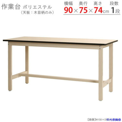 オレンジブック トラスコ中山　TRUSCO北島 作業台 〔品番:59810123523〕[ 注番:6619855]特長●耐荷重300kgタイプ。●見た目が美しい木目天板を採用。●倉庫、工場、事務所での軽作業用として最適です仕様●天板材質：ポリエステル●間口(mm)：900●奥行(mm)：750●高さ(mm)：740●脚部カラー：ベージュ●キャスター取付ねじサイズ：W3/8●アジャスターねじサイズ：W3/8仕様2材質/仕上セット内容/付属品注意原産国（名称）日本JANコード4976202169141本体質量19.1kgオレンジブック トラスコ中山　TRUSCO北島 作業台 〔品番:59810123523〕[注番:6619855][本体質量：19.1kg]分類》物流・保管用品》作業台》中荷重作業台☆納期情報：オレンジブック掲載以外でメーカー直送品（送料元払い）【法人限定＝会社名ご記入お願い致します。】※北海道・沖縄・離島は運賃別途商品も含む