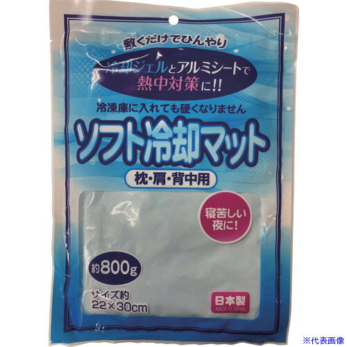 オレンジブック トラスコ中山　TRUSCO大島屋 ソフト冷却マット枕・肩・背中用 800g 〔品番:815134〕[ 注番:6627387]特長●敷くだけひんやり。冷却ジェルとアルミシートの冷感マットです。用途●寝苦しい夜に。●レジャーやアウトドアに。●熱中症対策に。●外出のベビーカー用に。仕様●縦(mm)：220●横(mm)：300●厚さ(mm)：10●保冷時間：約4時間●タイプ：ジェル仕様2材質/仕上●材質：ナイロン・ポリエチレン・アルミ蒸着　内容物：水・高吸水性樹脂・防腐剤セット内容/付属品注意原産国（名称）日本JANコード4589989815134本体質量800gオレンジブック トラスコ中山　TRUSCO大島屋 ソフト冷却マット枕・肩・背中用 800g 〔品番:815134〕[注番:6627387][本体質量：800g]《包装時基本サイズ：220×300×10》〔包装時質量：800g〕分類》環境改善用品》暑さ対策用品》保冷剤☆納期情報：オレンジブック掲載以外でメーカー直送品（送料元払い）【法人限定＝会社名ご記入お願い致します。】※北海道・沖縄・離島は運賃別途商品も含む