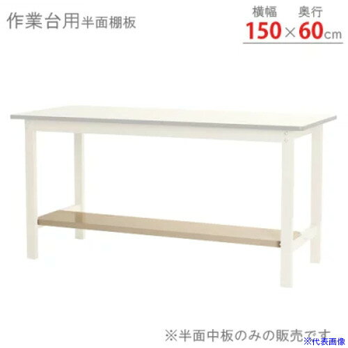 オレンジブック トラスコ中山　TRUSCO北島 作業台 〔品番:33630156023〕[ 注番:6627718]特長●作業台の下段部分の有効活用に仕様●色：ベージュ●間口(mm)：1500●奥行(mm)：600●均等荷重(kg)：20仕様2材質/仕上セット内容/付属品注意原産国（名称）日本JANコード4976202170642本体質量2kgオレンジブック トラスコ中山　TRUSCO北島 作業台 〔品番:33630156023〕[注番:6627718][本体質量：2kg]分類》物流・保管用品》作業台》作業台オプション☆納期情報：オレンジブック掲載以外でメーカー直送品（送料元払い）【法人限定＝会社名ご記入お願い致します。】※北海道・沖縄・離島は運賃別途商品も含む