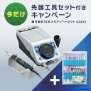 ■ナカニシ 【期間延長】12月末まで 精密マイクログラインダ Emaxエボリューション 標準セット100V(8080) 軸付砥石アソートセット(43405)付 ...