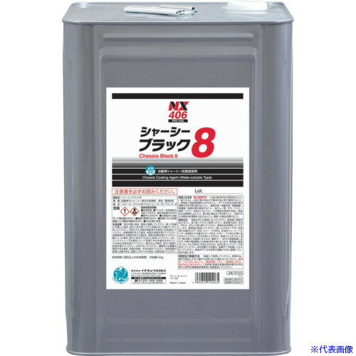 ■イチネンケミカルズ シャーシーブラック8 14L 000406(6759145)[送料別途お見積り][法人限定][直送]
