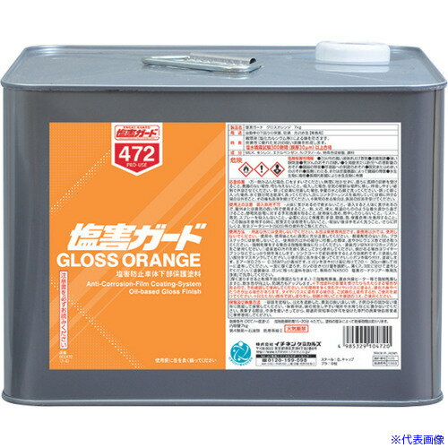 ■イチネンケミカルズ 塩害ガード グロスオレンジ 7kg 000472(6762375)[送料別途お見積り][法人限定][外..