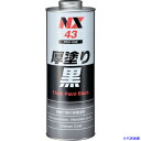 ■イチネンケミカルズ 厚塗り黒 1L 000043(6762376)