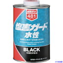 ■イチネンケミカルズ 塩害ガード 水性ブラック 1kg 000481(6762384)