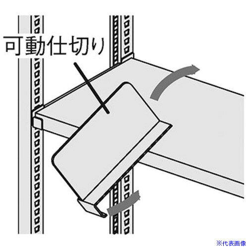 オレンジブック トラスコ中山　TRUSCONAIKI 可動仕切り 〔品番:MKKS45W〕[ 注番:6800928]特長仕様●間口(mm)：429●奥行(mm)：120●高さ(mm)：188●色：マイルドホワイト仕様2●粉体塗装仕上、NMK-W型用材質/仕上セット内容/付属品注意原産国（名称）日本JANコード本体質量1.2kgオレンジブック トラスコ中山　TRUSCONAIKI 可動仕切り 〔品番:MKKS45W〕[注番:6800928][本体質量：1.2kg]分類》物流・保管用品》物品棚》軽量棚（50〜120kg）☆納期情報：メーカー取り寄品（弊社より発送）