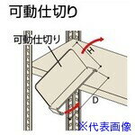 ■NAIKI 可動仕切り NLKS45S(6807299)[送料別途お見積り][法人限定][掲外取寄]