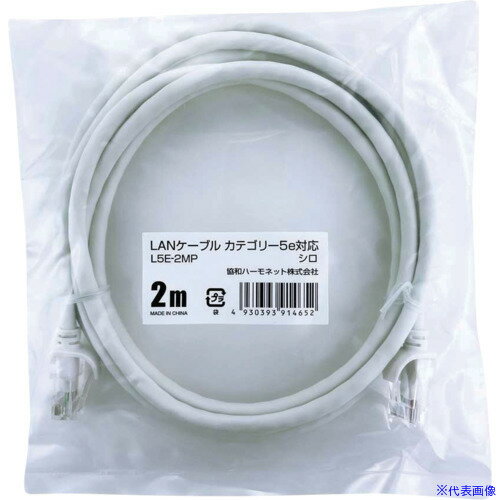 ��Harmonet LAN�����֥� ���ƥ��꡼5e(�ʰ�����)�ۥ磻��2m L5E2MP(6843556)[�������Ӥ����Ѥ�][ˡ�͸���][��ľ��]