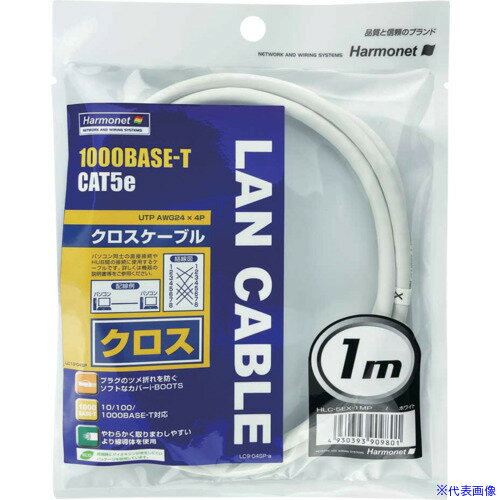 ■Harmonet クロスLANケーブル カテゴリー5eホワイト1m HLC5EX1MP(6843572)[送料別途お見積り][法人限定][外直送]