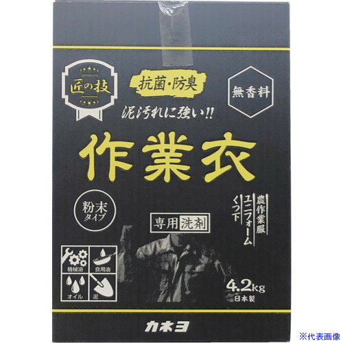 ■カネヨ 匠の技 粉末作業衣洗剤 4.2kg 303032C(6852374)