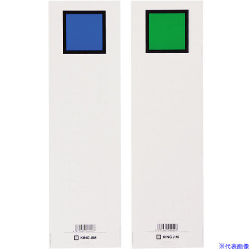 ■KING JIM 背見出し紙 976N用 青/緑 S976NB(6877173)[送料別途見積り][法人・事業所限定][掲外取寄]