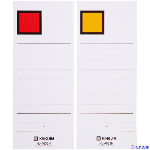 ■KING JIM Gボックス4633N用背見出紙 赤/黄 S4633NR(6878684)[送料別途見積り][法人・事業所限定][掲外..