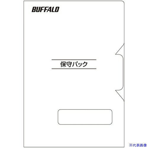■BUFFALO センドバック保守パック グループA 2年 BNOPEN2YA(6879691)[送料別途お見積り][法人限定][掲外取寄]