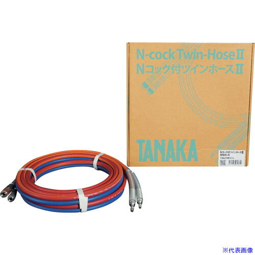 オレンジブック トラスコ中山　TRUSCO日酸TANAKA Nコック付ツインホース2 NW5−5 〔品番:QAN104536〕[ 注番:6883067]特長●ユニバーサルホースを採用し、各種燃料ガスで使用可能です。用途●溶断における燃料ガス、酸素の供給用に。仕様●ホース内径(mm)：5●ホース長さ(m)：5●常用圧力(MPa)：燃料ガス側0.13MPa(アセチレンは0.1MPa)/酸素側0.99MPa●タイプ：ツインホース仕様2●使用可能瓦斯：水素、プロパン、ブタン、天然ガス、DMF、MPS、LPG、メタン、アセチレン材質/仕上●ゴムセット内容/付属品注意原産国（名称）タイJANコード4571213974380本体質量1.3kgオレンジブック トラスコ中山　TRUSCO日酸TANAKA Nコック付ツインホース2 NW5−5 〔品番:QAN104536〕[注番:6883067][本体質量：1.3kg]《包装時基本サイズ：340×340×53》〔包装時質量：1520g〕分類》工事・照明用品》溶接用品》ガス溶断用品☆納期情報：メーカー直送品【法人限定＝会社名ご記入お願い致します。】