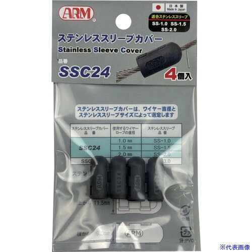 オレンジブック トラスコ中山　TRUSCOARM ステンレススリーブカバー 〔品番:SSC24〕[ 注番:6893067]特長●今まで怪我する危険性のあったヒゲから護るカバーです。用途●ステンレススリーブ専用カバー。仕様●全長(mm)：24仕様2●対象ステンレススリーブ：SS-1.0/SS-1.5/SS-2.0材質/仕上●プラスチック樹脂セット内容/付属品注意原産国（名称）日本JANコード4981116113616本体質量1.2gオレンジブック トラスコ中山　TRUSCOARM ステンレススリーブカバー 〔品番:SSC24〕[注番:6893067][本体質量：1.2g]《包装時基本サイズ：145×85×7》〔包装時質量：10g〕分類》金物・建築資材》建築金物》ワイヤロープ☆納期情報：仕入れ先通常在庫品 (欠品の場合有り)