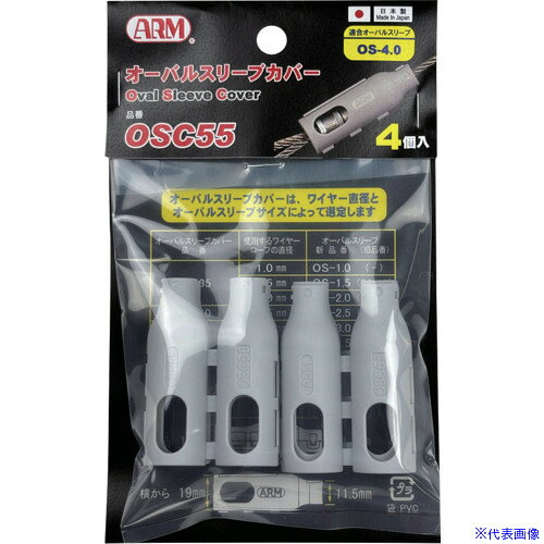オレンジブック トラスコ中山　TRUSCOARM オーバルスリーブカバー 〔品番:OSC55〕[ 注番:6893069]特長●今まで怪我する危険性のあったヒゲから護るカバーです。用途●オーバルスリーブ専用カバー。仕様●全長(mm)：55仕様2●対象オーバルスリーブ：OS-4.0材質/仕上●プラスチック樹脂セット内容/付属品注意原産国（名称）日本JANコード4981116113548本体質量4.8gオレンジブック トラスコ中山　TRUSCOARM オーバルスリーブカバー 〔品番:OSC55〕[注番:6893069][本体質量：4.8g]《包装時基本サイズ：174×105×15》〔包装時質量：30g〕分類》金物・建築資材》建築金物》ワイヤロープ☆納期情報：仕入れ先通常在庫品 (欠品の場合有り)
