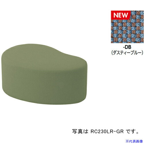 ■NAIKI ロースツール RC230型/座面：ダスティーブルー/W860×D560 RC230LRFDB(6904177)[送料別途お見積..