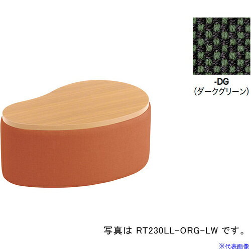 ■NAIKI サイドテーブル(ロータイプ) RC230型/座面：ダークグリーン テーブル：ライトウッド/W860×D560 ..