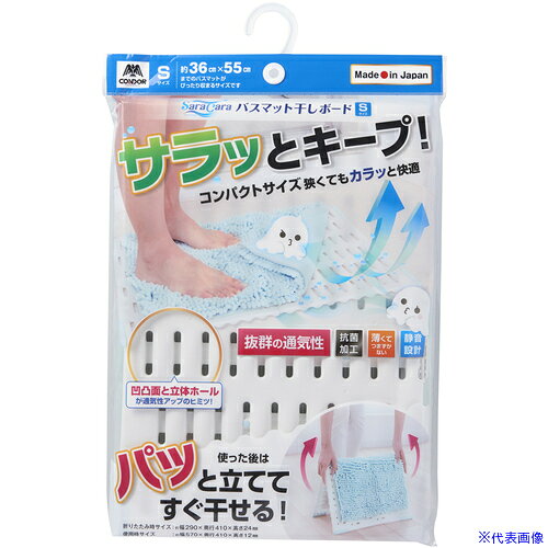 オレンジブック トラスコ中山　TRUSCOコンドル サラ&カラ バスマット干しボード S ホワイト 〔品番:179343〕[ 注番:6909555]特長●ジメジメしたバスマットもパッと干せるコンパクトサイズです。用途●バスマット干しに。仕様●色：白●サイズ長辺(mm)：570●サイズ短辺(mm)：410●厚さ(mm)：12●幅(mm)：570●奥行(mm)：410●高さ(mm)：12仕様2材質/仕上●ベース：ポリプロピレン●滑り止め：エラストマーセット内容/付属品注意原産国（名称）日本JANコード4903180179343本体質量600gオレンジブック トラスコ中山　TRUSCOコンドル サラ&カラ バスマット干しボード S ホワイト 〔品番:179343〕[注番:6909555][本体質量：600g]《包装時基本サイズ：25×330×515》〔包装時質量：625g〕分類》清掃・衛生用品》床材用品》バスマット☆納期情報：メーカー取り寄品（弊社より発送）