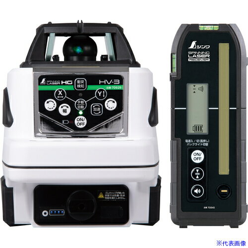 ■シンワ スピニングレーザー HG HV−3 グリーン 受光器付 70849(6910578)[法人限定][外直送元]