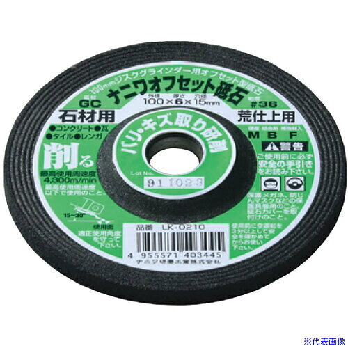 オレンジブック トラスコ中山　TRUSCOナニワ オフセット GC 36 M 100x6x15 〔品番:LK0210〕[ 注番:6911090]特長●優れた研削能力と経済性を追及します。用途●金属・ステンレスの切断に。仕様●外径(mm)：100●刃厚(mm)：6●穴径(mm)：15●砥材：GC●粒度(#)：36●最高使用周速度(m/s)：72●最高使用周速度(m/min)：4300仕様2●砥材：GC材質/仕上セット内容/付属品注意原産国（名称）日本JANコード4955571403445本体質量2500gオレンジブック トラスコ中山　TRUSCOナニワ オフセット GC 36 M 100x6x15 〔品番:LK0210〕[注番:6911090][本体質量：2500g]分類》電動・油圧・空圧工具》切断用品》切断砥石☆納期情報：オレンジブック掲載以外でメーカー直送品【法人限定＝会社名ご記入お願い致します。】