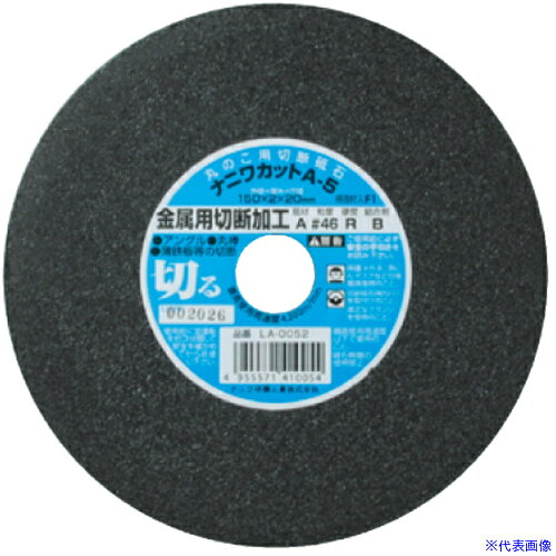 オレンジブック トラスコ中山　TRUSCOナニワ A−5 ナニワカット 金属用 150x2x20 A46R 〔品番:LA0052〕[ 注番:6911093]特長●切れ味、耐久力、安全性に優れた製品です。用途●金属・ステンレスの切断に仕様●外径(mm)：150●刃厚(mm)：2●穴径(mm)：20●砥材：A●粒度(#)：46●最高使用周速度(m/s)：72●最高使用周速度(m/min)：4300仕様2●砥材：A材質/仕上セット内容/付属品注意原産国（名称）日本JANコード4955571410054本体質量860gオレンジブック トラスコ中山　TRUSCOナニワ A−5 ナニワカット 金属用 150x2x20 A46R 〔品番:LA0052〕[注番:6911093][本体質量：860g]分類》電動・油圧・空圧工具》切断用品》切断砥石☆納期情報：オレンジブック掲載以外でメーカー直送品【法人限定＝会社名ご記入お願い致します。】