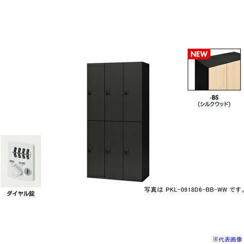 NAIKI ѡʥå(6) ݥå PKL/⡧륯å Ρ֥å/W900D450H1800 PKL091...