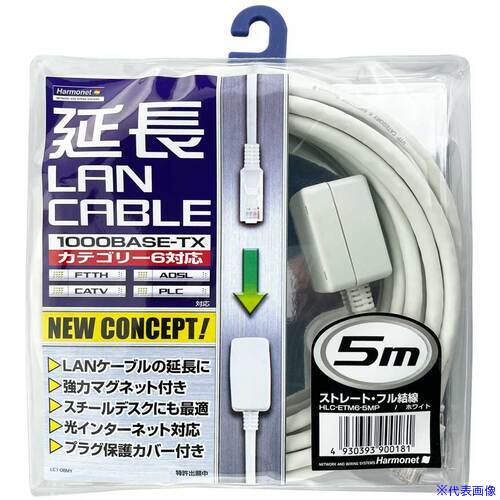 ■Harmonet 延長LANケーブル カテゴリー6準拠 ケーブル長5m HLCETM65MP(6929992)[送...