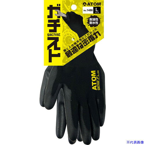 ■アトム ガチスト L 1486L(6936740)×10[送料別途お見積り][法人限定][掲外取寄]