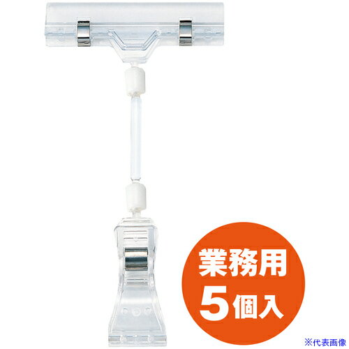 ■共栄プラスチック 大型クリックス ボードクリップ 5個パック BC50L5(6938481)×2[送料別途お見積り][法..