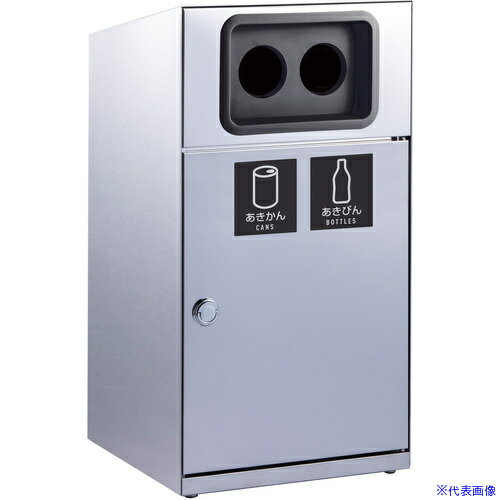 ■テラモト トラッシュボックス(ステン)2分別 (かん・びん) DS1891190(6969634)[法人限定][外直送元]