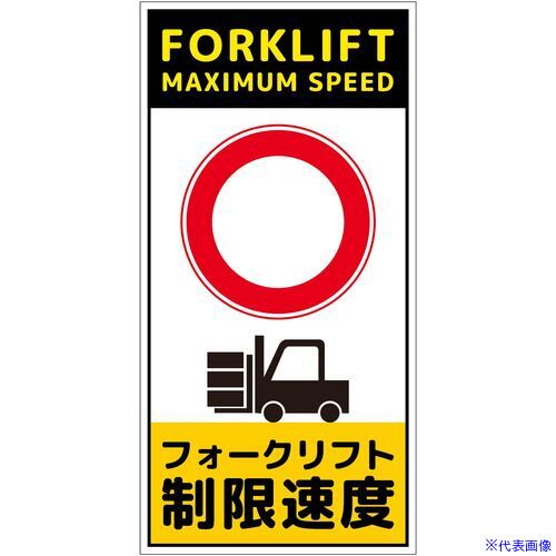 オレンジブック トラスコ中山　TRUSCOグリーンクロス 構内安全標識 アルミ複合板 NGAK-A22 〔品番:6300063448〕[ 注番:6989536]特長●構内安全標識アルミ複合板はシンプルでわかりやすい標識です。●軽量で丈夫なアルミ複合板を使用しております。●芯材に発泡ポリエチレン樹脂を使用し、薄いアルミで挟んだ商品であるために軽量です。●和文・英文2ヶ国語の標識です。●目を引く色やデザインで、構内での注意喚起には最適です。●素材違いで、塩ビ板もご用意しておりますので、用途や場所などに合わせてお選びいただけます。用途●構内作業の注意喚起に。仕様●表示内容：フォークリフト制限速度●取付仕様：両面テープ等（別売）●縦(mm)：600●横(mm)：300●厚さ(mm)：3仕様2材質/仕上●アルミ複合板セット内容/付属品注意●構内での注意喚起に。原産国（名称）日本JANコード4582643509608本体質量560gオレンジブック トラスコ中山　TRUSCOグリーンクロス 構内安全標識 アルミ複合板 NGAK-A22 〔品番:6300063448〕[注番:6989536][本体質量：560g]《包装時基本サイズ：600×300×6》〔包装時質量：1kg〕分類》安全用品》標識・標示》安全標識☆納期情報：オレンジブック掲載以外でメーカー直送品【法人限定＝会社名ご記入お願い致します。】