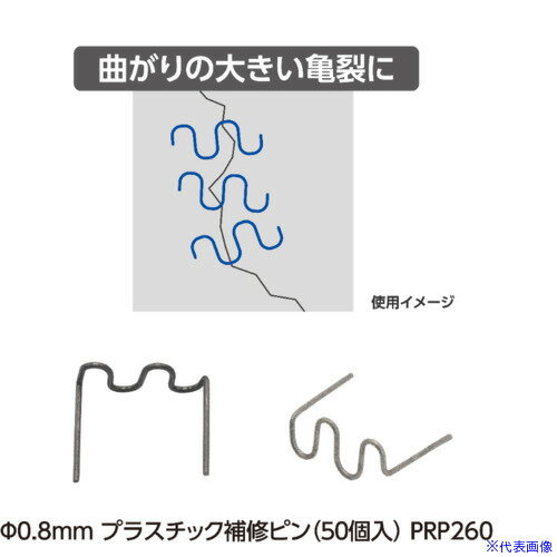 ■アストロプロダクツ AP Φ0.8mmプラスチック補修ピン(50個入)PRP26 2026000012605(6996003)