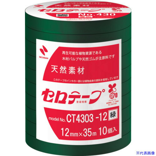 ■ニチバン 着色セロテープ NO.430 緑 12mmX35m 1本(10巻入り) CT430312(6996887)
