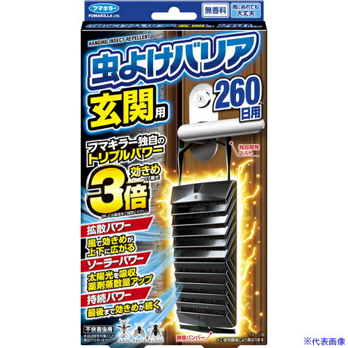 ■フマキラー 虫よけバリア玄関用260日用 452198(7001160)×24[送料別途お見積り][法人限定][掲外取寄]
