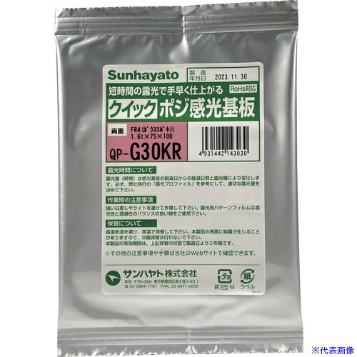 オレンジブック トラスコ中山　TRUSCOサンハヤト クイックポジ感光基板 QP−G30KR 〔品番:QPG30KR〕[ 注番:7122760]特長●より短時間の露光で手早く仕上がります。●露光時間は従来の感光基板（NZシリーズ）の約半分になりました。●小ロットでのプリント基板の作製や、試作段階で細かな修正を重ねていきたい場合などは、感光基板を使いエッチングする事で、手軽にプリント基板を作ることができます。●製作できる最小パターン幅と間隔はそれぞれ0.2mmです。●商品の有効期限は未開封で製造日から3年と、長期保管も可能です。●露光量は感光基板の製造日からの経過日数と露光機により変化します。●ページ下部の技術資料をダウンロードして、露光プロファイルを参考に適切な露光量を決めて下さい。用途●オリジナル基板作成用仕様●外形寸法(mm)幅：75●外形寸法(mm)奥行：100●外形寸法(mm)高さ：1.6仕様2材質/仕上●ガラスエポキシ（FR-4）セット内容/付属品●両面注意●作業時は強い光やライトを避けてください。●冷蔵保管は行わないでください（感光基板の表面に結露が生じることがあります）。原産国（名称）日本JANコード4931442143030本体質量35gオレンジブック トラスコ中山　TRUSCOサンハヤト クイックポジ感光基板 QP−G30KR 〔品番:QPG30KR〕[注番:7122760][本体質量：35g]分類》電子機器》電気・電子部品》基板用品☆納期情報：メーカー取り寄品（弊社より発送）