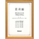 ■ナカバヤシ 木製賞状額/キンケシ/JIS/B5 KW200JH(7239483)