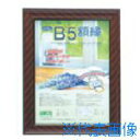 ■ナカバヤシ 樹脂製軽量額縁/<キンラック>/B5 KWP11(7239572)