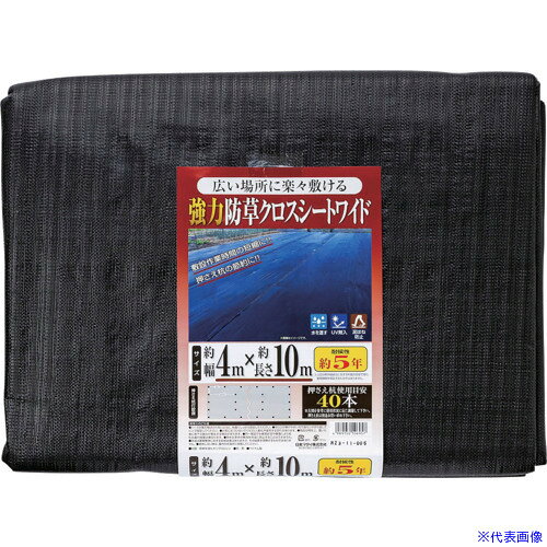 オレンジブック トラスコ中山　TRUSCOMATAI 強力防草クロスシートワイド 4×10m 〔品番:DDHC10695〕[ 注番:7262410]特長●耐候性に優れた防草シートです。●太陽光パネルの下や空き地、庭、非農耕地、法面、工事現場などでの使用に最適です。●押さえ杭の節約、敷設作業時間の短縮になります。用途●太陽光パネルの下や空き地、庭、非農耕地、法面、工事現場などの雑草対策に。仕様●幅(m)：4●長さ(m)：10●厚さ(mm)：0.4●色：黒●耐候年数(年)：5仕様2材質/仕上●ポリプロピレンセット内容/付属品注意原産国（名称）中国JANコード4989156106957本体質量5.5kgオレンジブック トラスコ中山　TRUSCOMATAI 強力防草クロスシートワイド 4×10m 〔品番:DDHC10695〕[注番:7262410][本体質量：5.5kg]分類》園芸用品》緑化用品》防草シート☆納期情報：オレンジブック掲載以外でメーカー直送品（送料元払い）【法人限定＝会社名ご記入お願い致します。】※北海道・沖縄・離島は運賃別途商品も含む